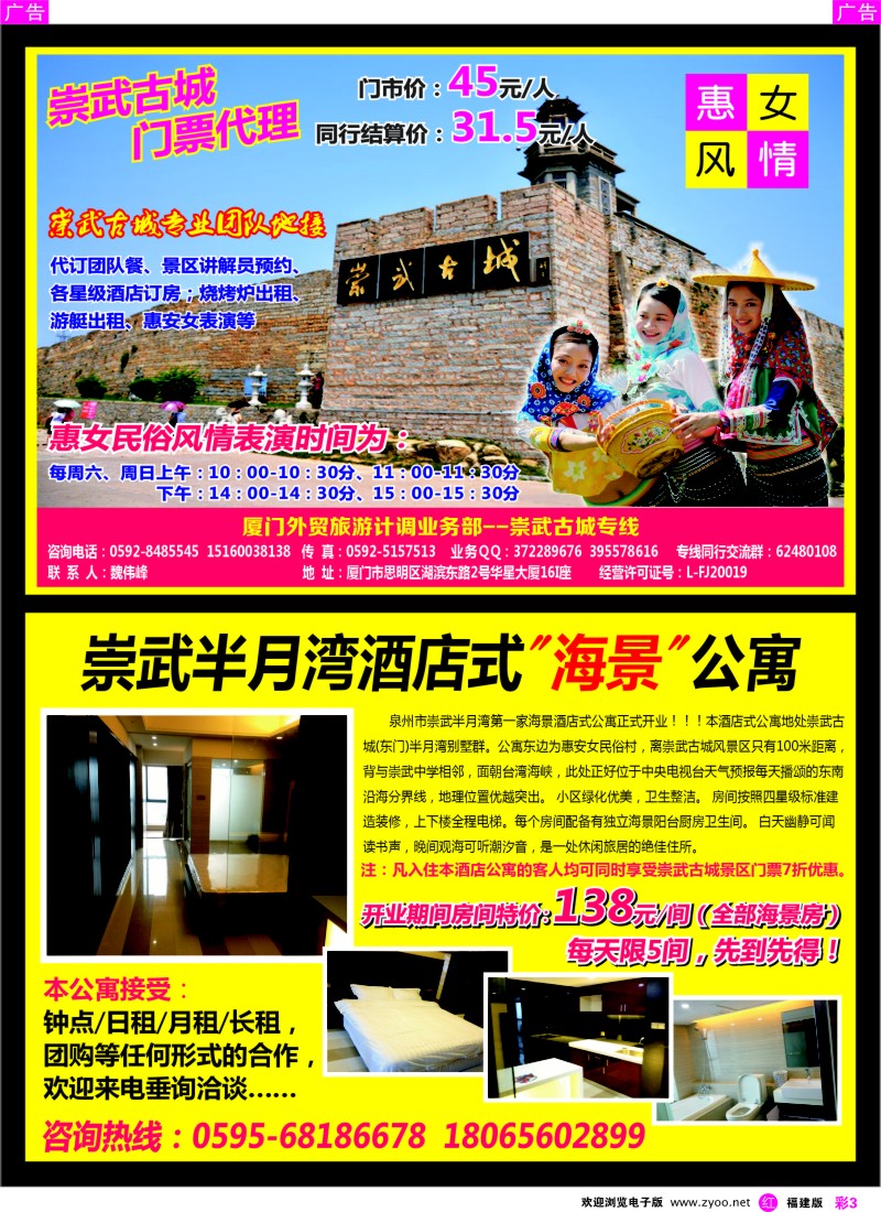 r彩03 厦门外贸国际旅行社旅游计调部－崇武专线