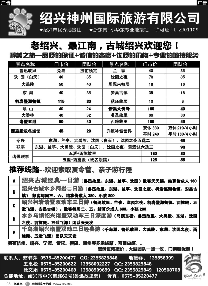 r08 浙东南-老绍兴专线（粤东版、福建版）