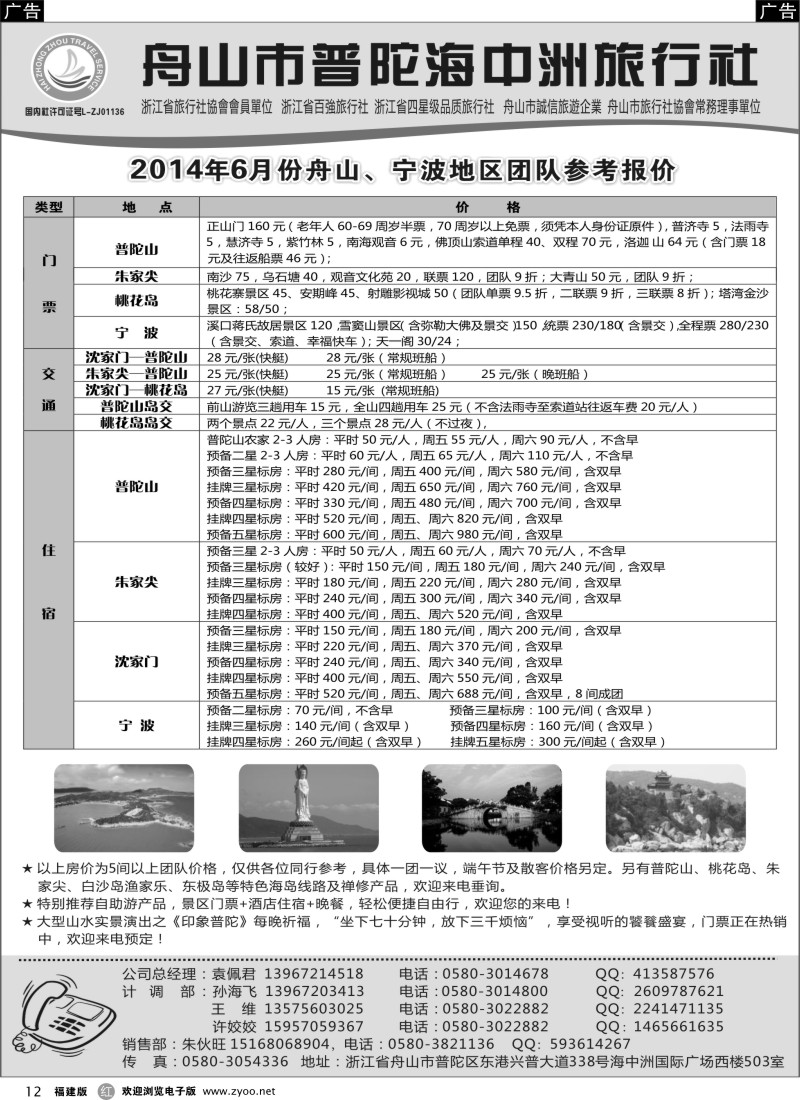 r12 舟山普陀海中洲旅行社