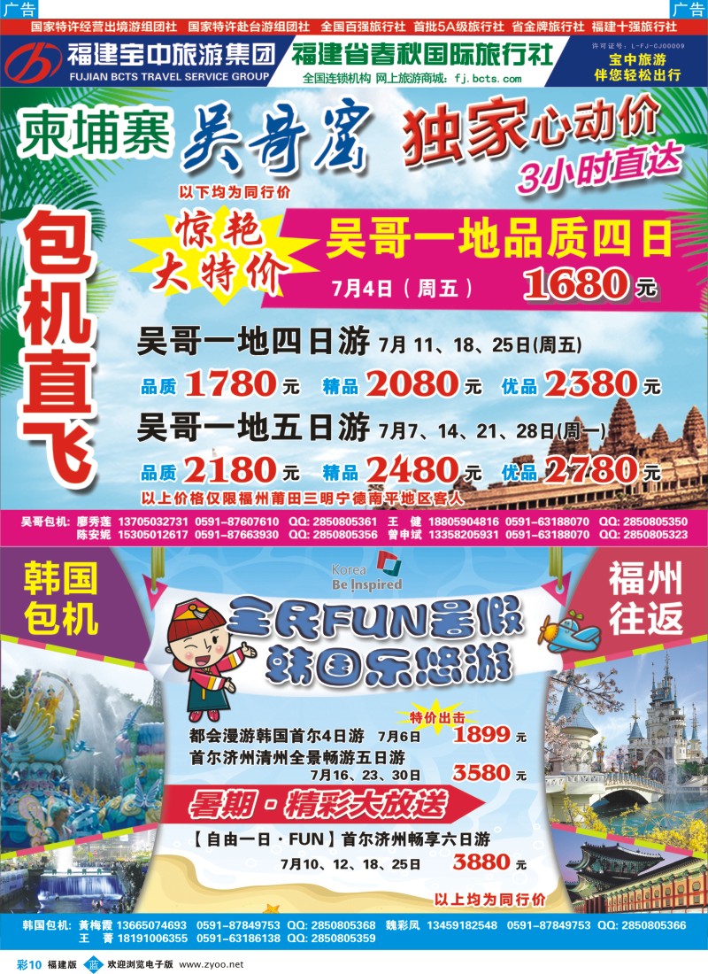b彩10 福建省春秋国际旅行社-包机计划
