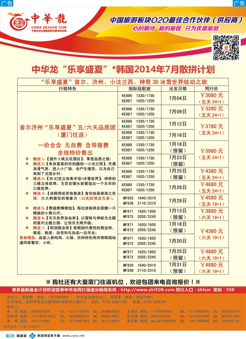 b彩28 中华龙·韩国计划