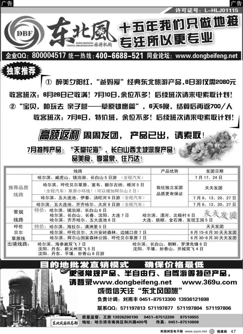 r47 哈尔滨东北风国际旅行社