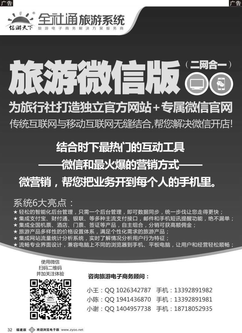 b32 全社通-全国首发四网合一的旅游系统