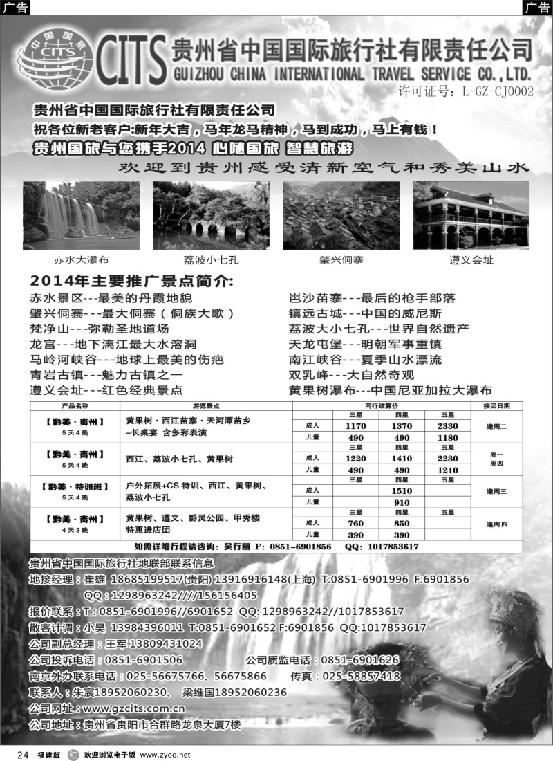 r24 贵州省中国国际旅行社总部地接(崔雄)