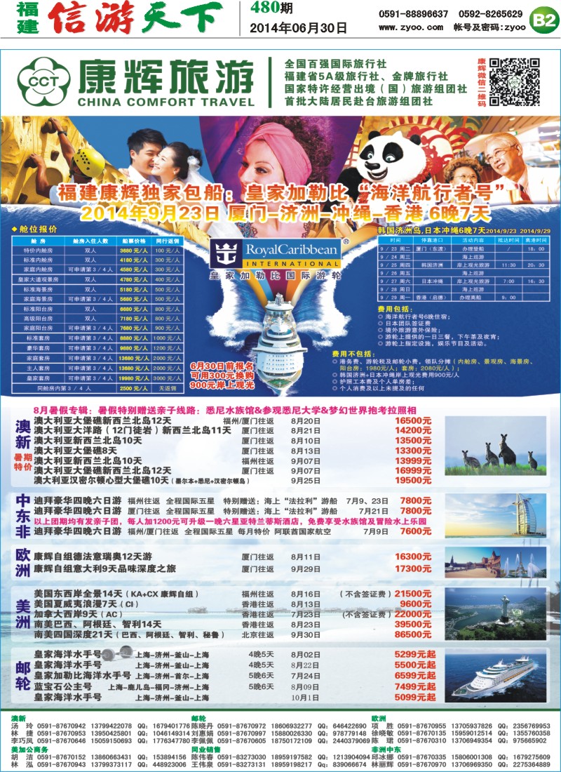 B2 康辉国旅出境批发