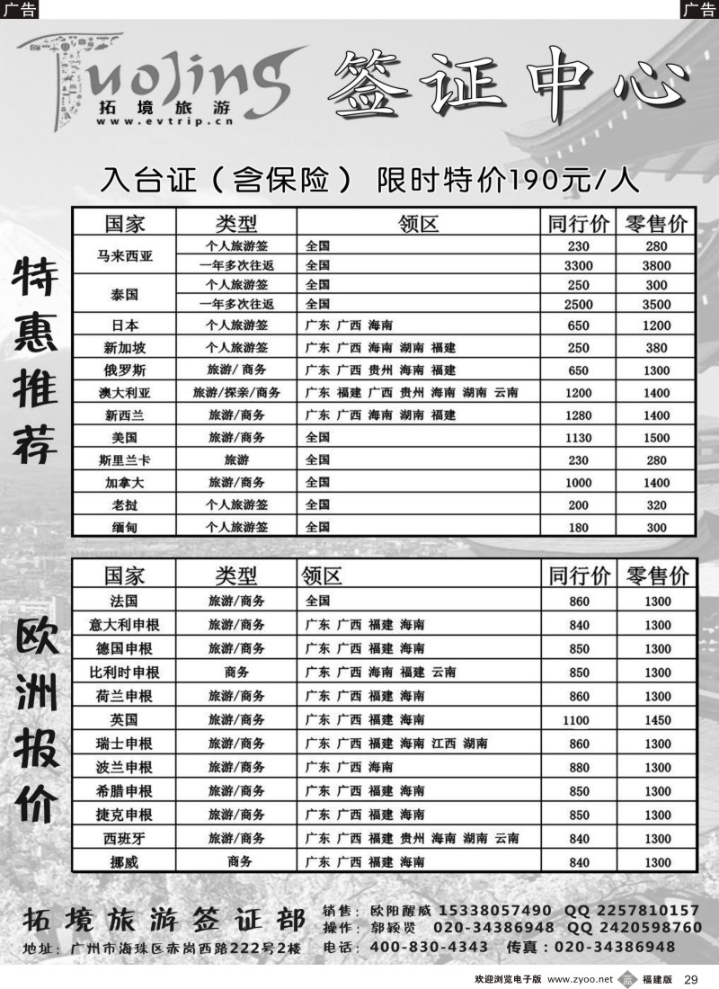 b29 拓景旅游签证中心：各国特惠签证