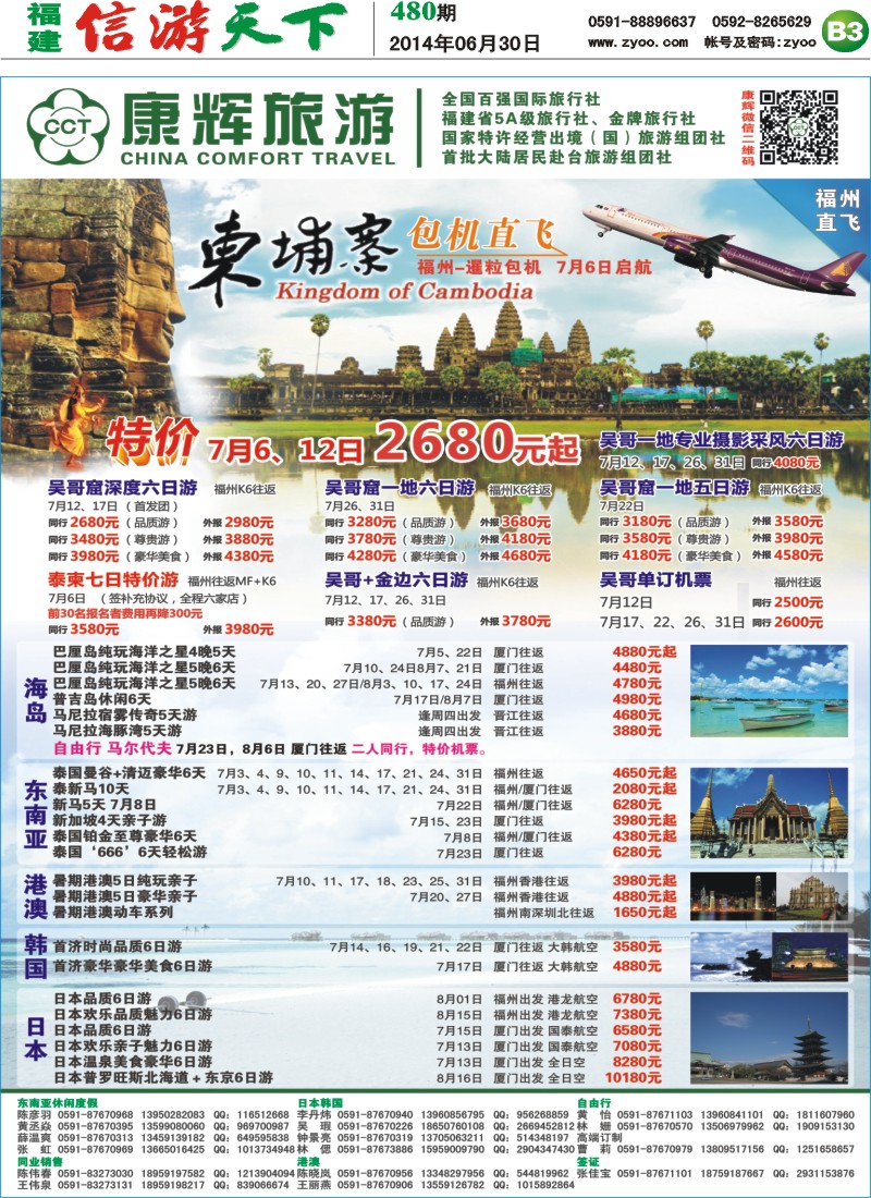 B3 康辉国旅出境批发