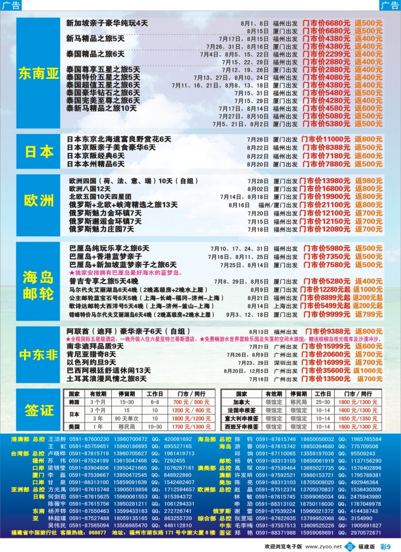 b彩09 福建省中国旅行社