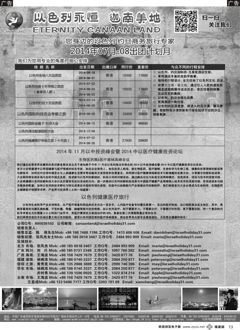 b13 以色列·迦南美地 您身边商务旅行专家