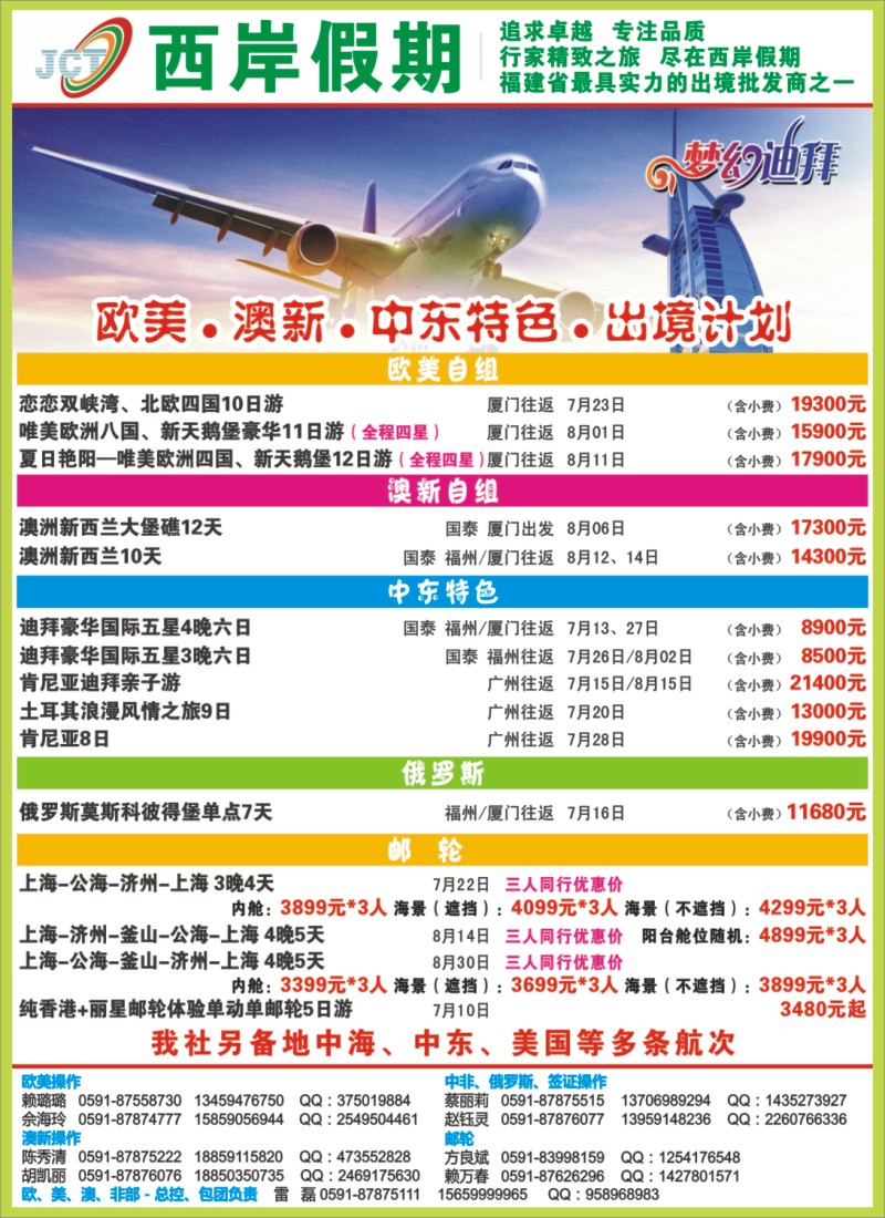 b左拉页 福建省中国青年旅行社