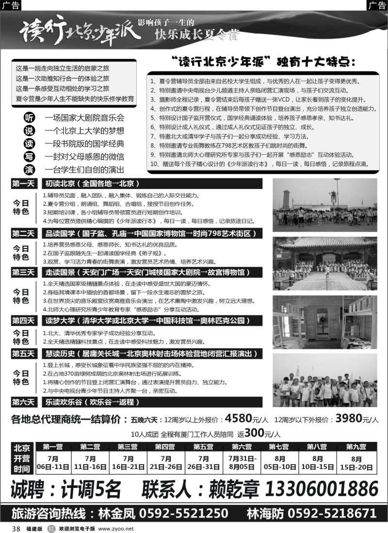 r38 读行北京少年派