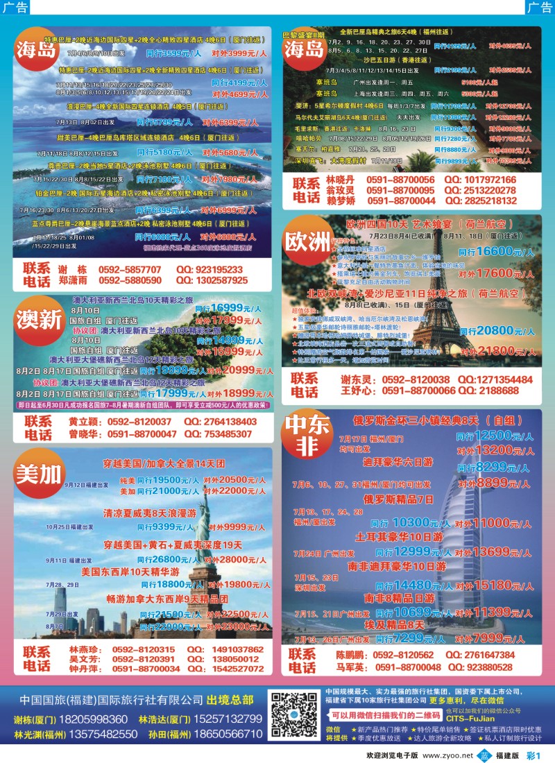 b彩01 中国国旅包机计划