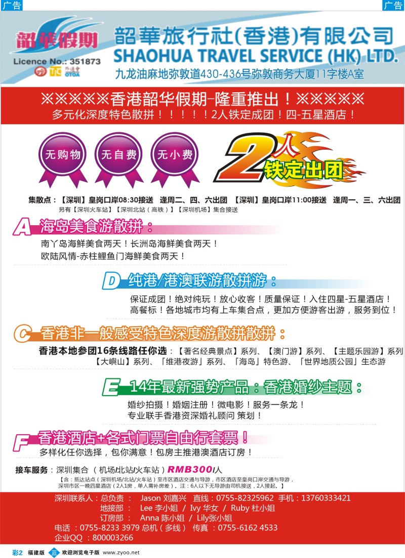 b彩02 香港韶华 深港版