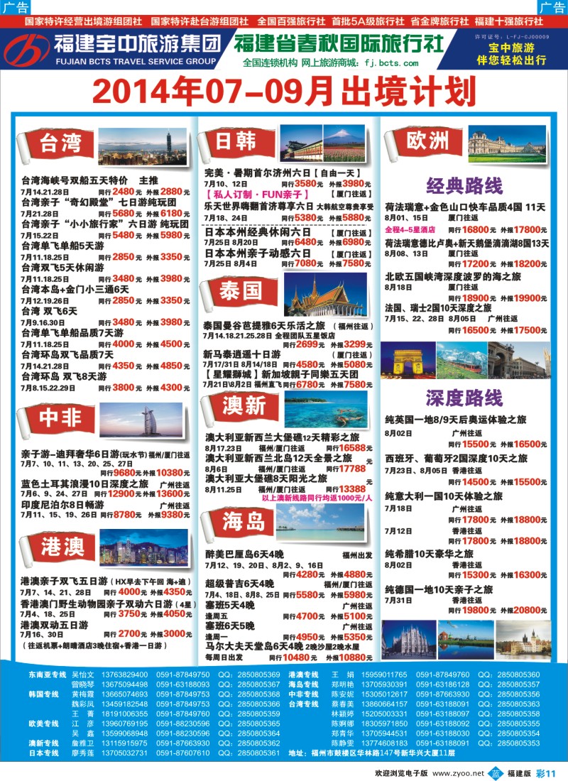 b彩11 福建省春秋国际旅行社-出境计划