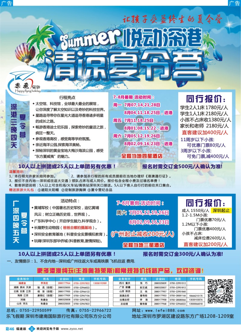 b彩46 乐飞假期—悦动深港清凉夏令营
