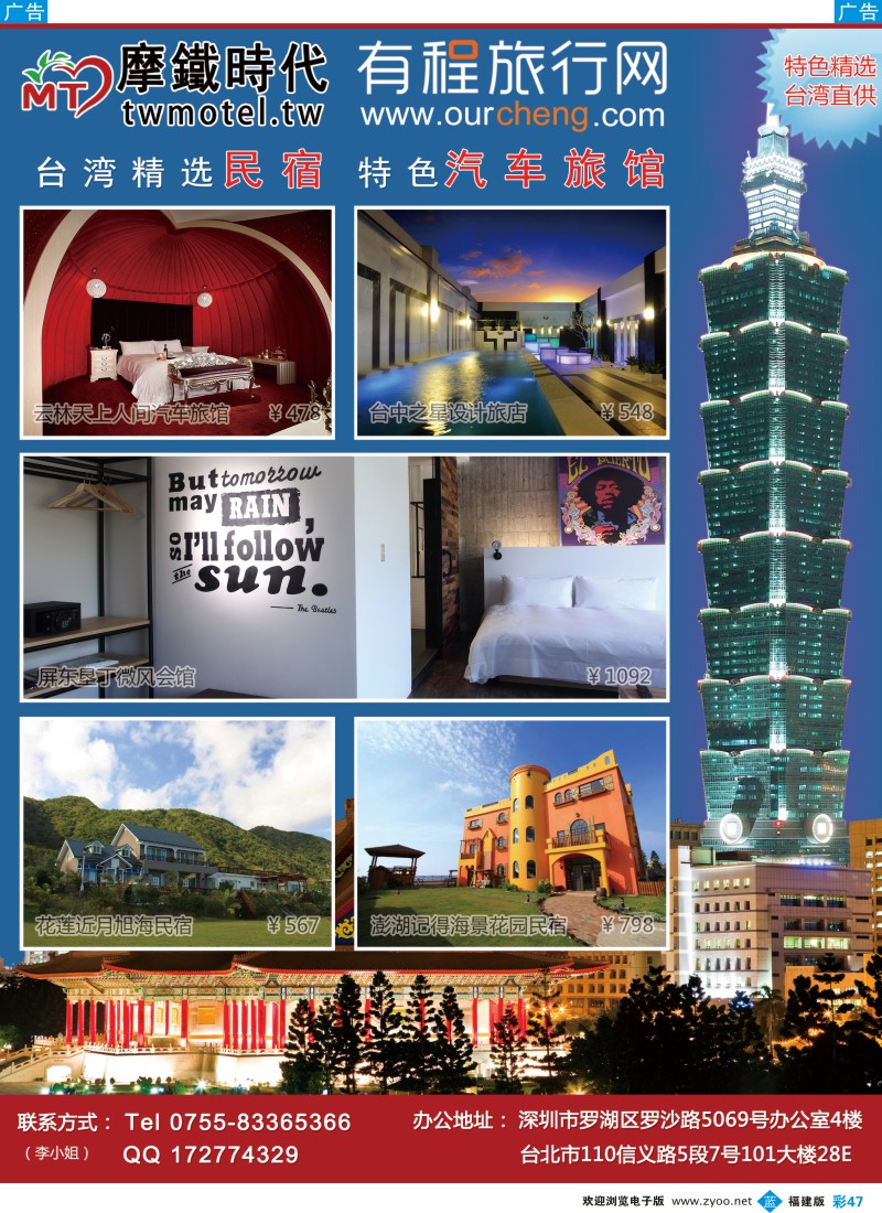 b彩47 台湾民宿、台湾汽车旅馆底价直供——摩铁时代