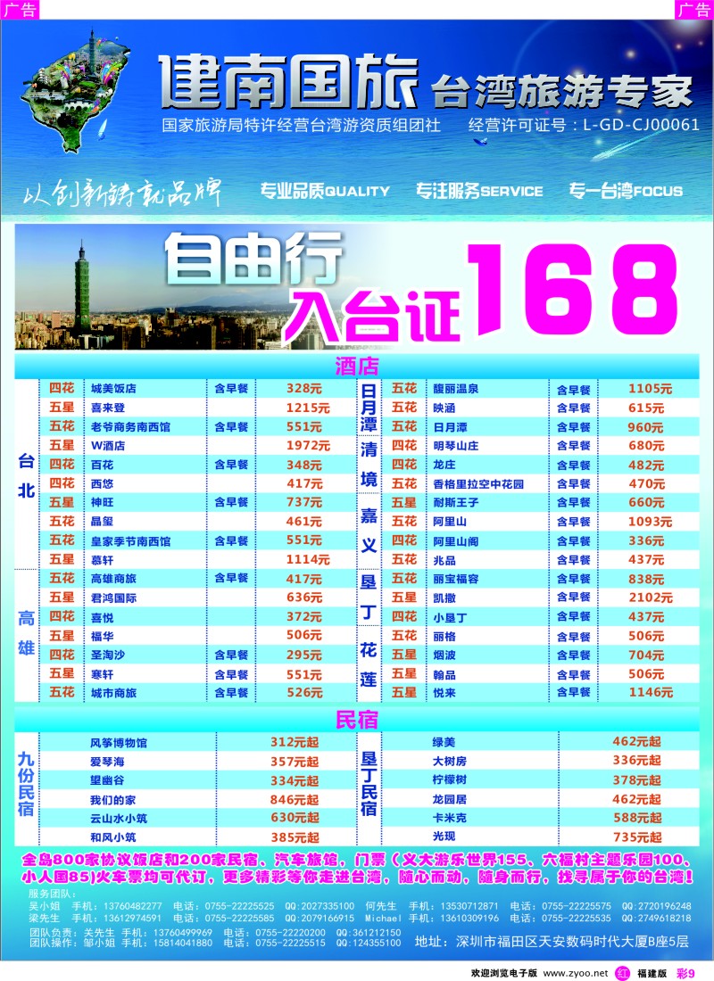 r彩09 深圳建南国旅台湾自由行