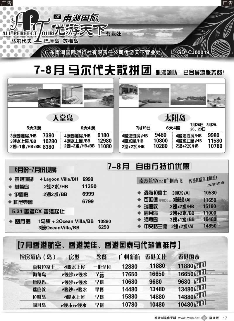 b17 优游天下--马尔代夫