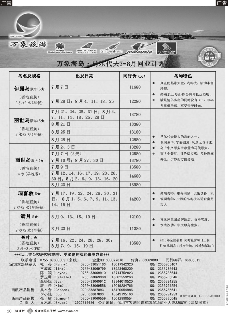 b20 万象海岛专业马尔代夫最新出团计划