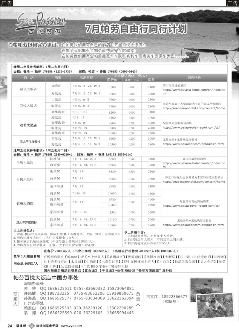 b24 帕劳香港直飞百悦包机