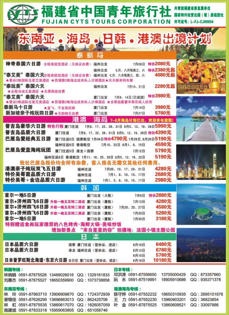 b右拉页 福建省中国青年旅行社