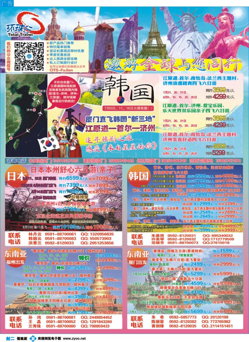 b封二 中国国旅包机计划