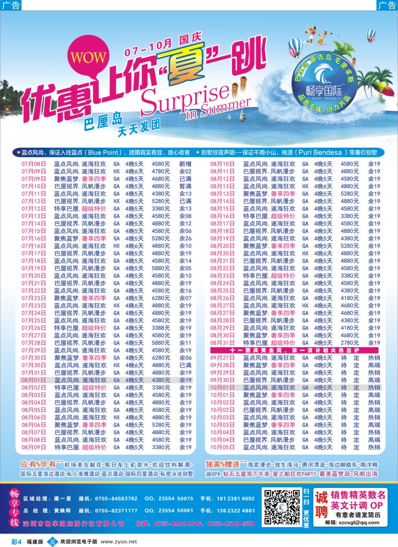 b彩04 畅享国际【巴厘岛专线】6月-8月最新计划 暑假放价 福建