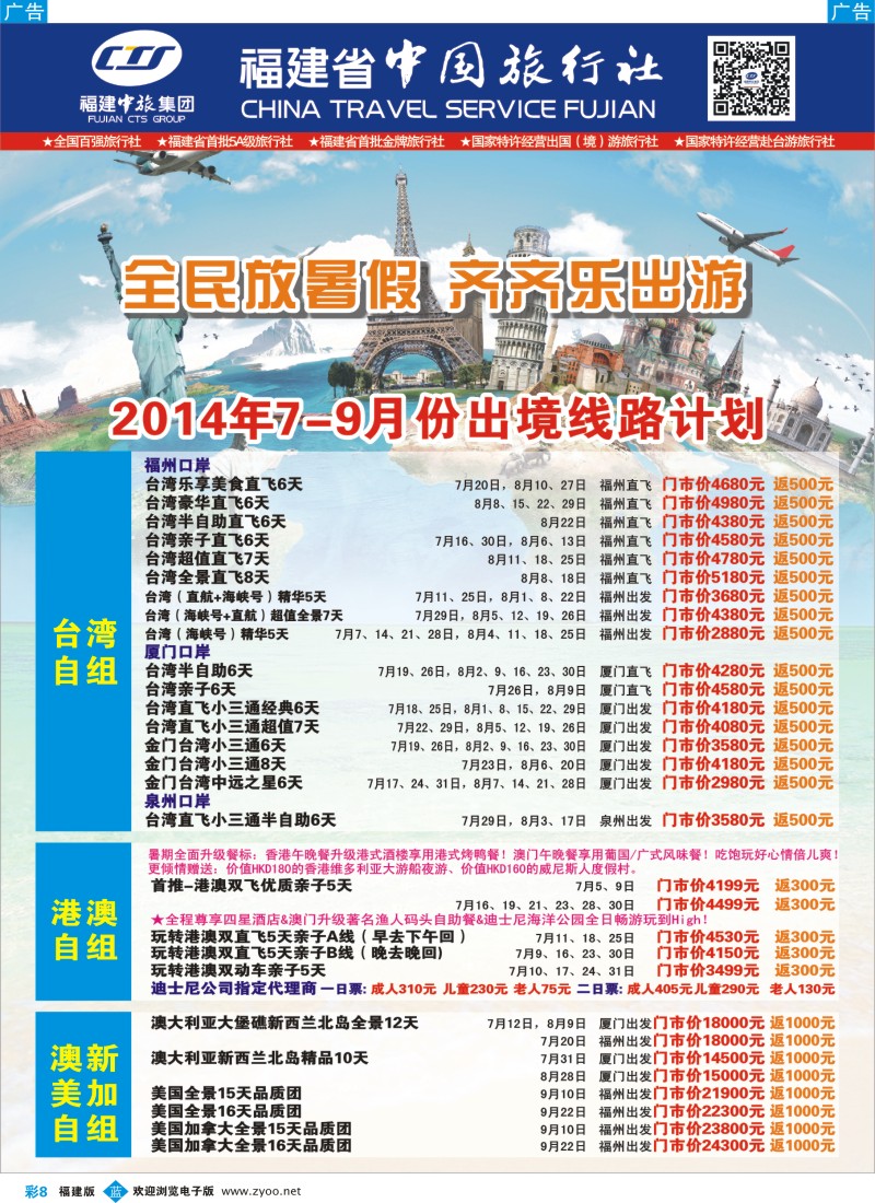 b彩08 福建省中国旅行社