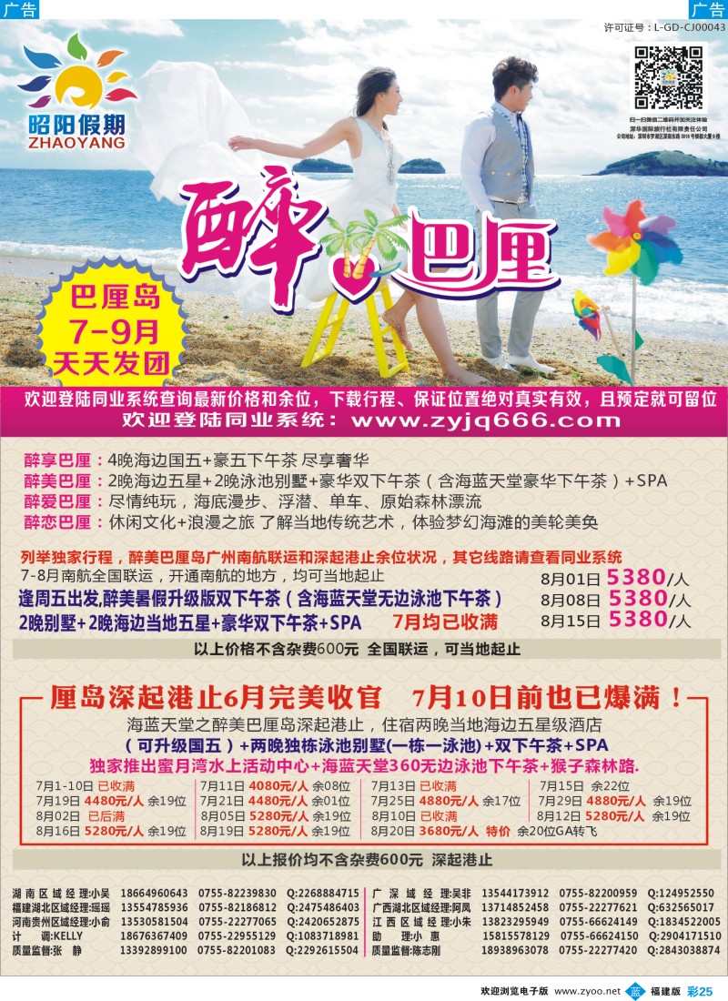 b彩25 昭阳旅游—巴厘岛海岛批发商