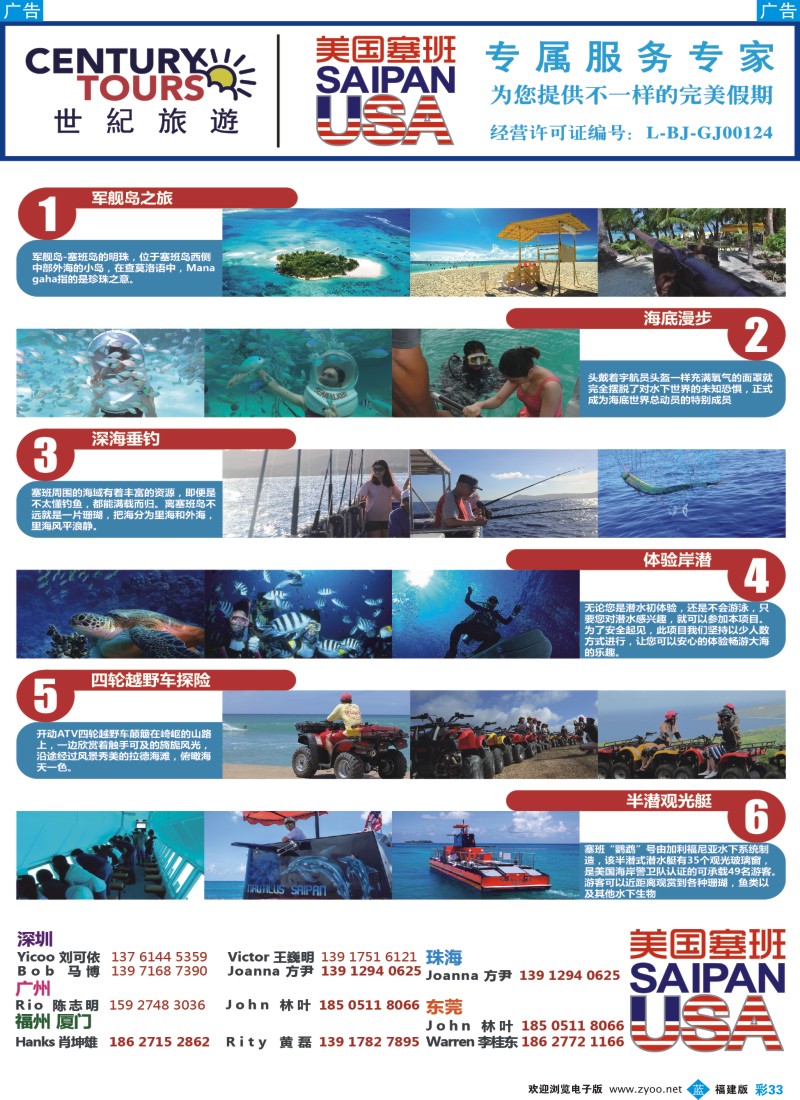 b彩33 世纪旅游2