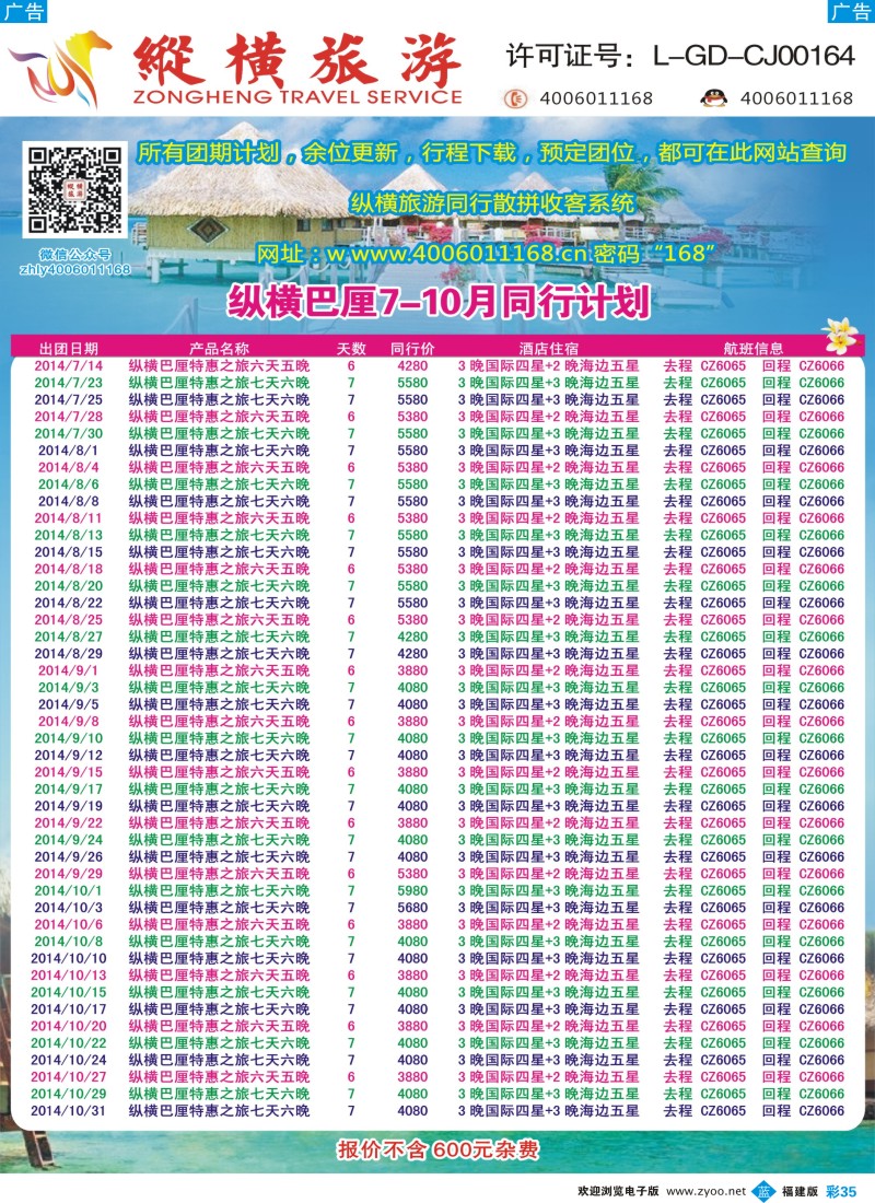 b彩35 纵横旅游巴厘岛南航全国联运2