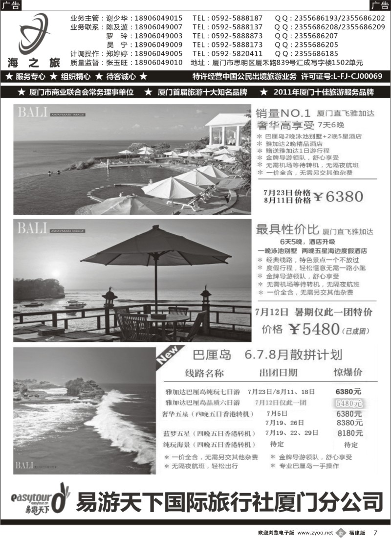 b07 海之旅、易游出境批发