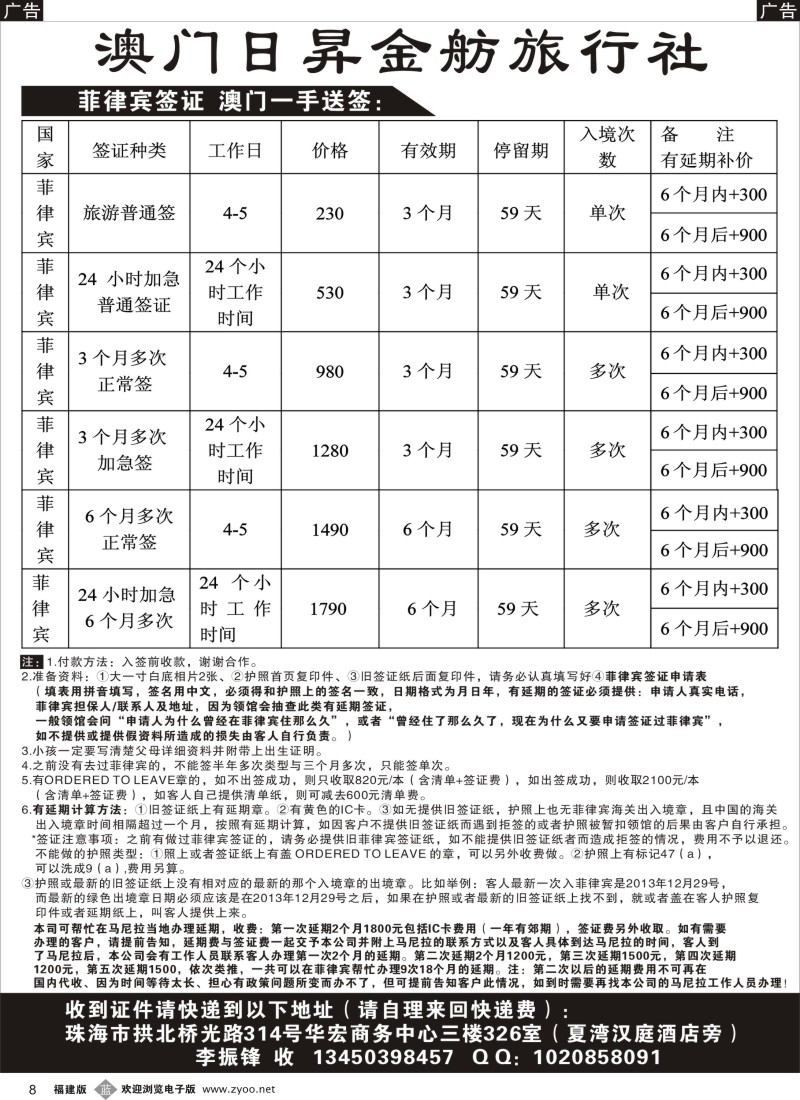 b08 澳门一手送菲律宾签证