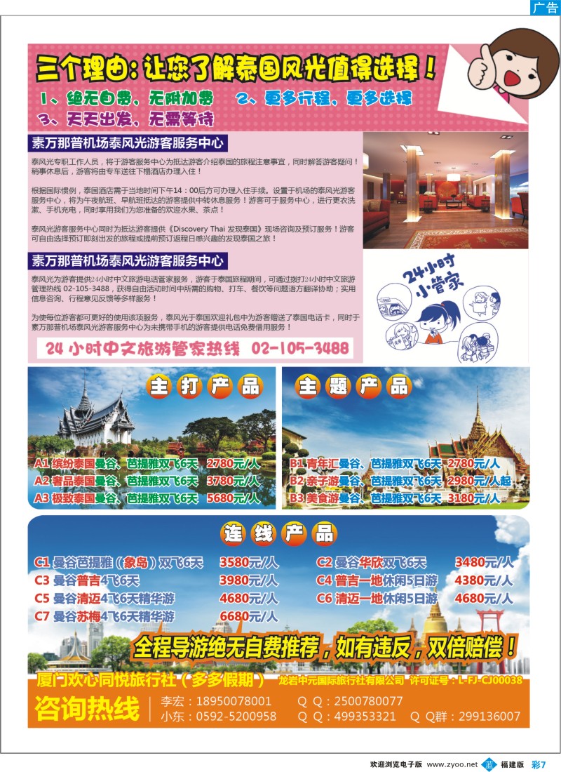 b彩07 多多假期-泰风光·高品质泰国游