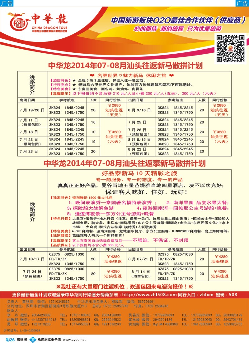 b彩26 中华龙·新马、泰新马计划