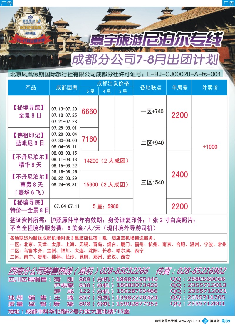 b彩39 凤凰国旅-寰宇旅游-尼泊尔