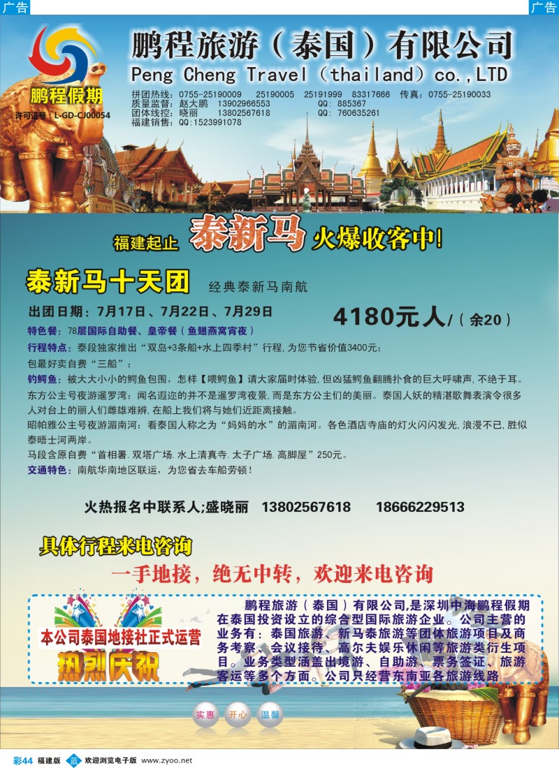 b彩44 鹏程假期—泰新马专线