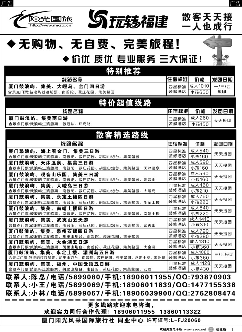 r01 阳光风采-玩转福建同业中心