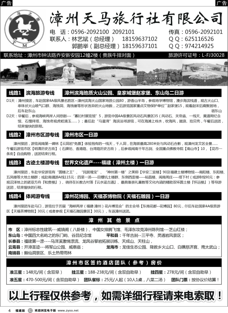 r04 漳州天马国际旅行社