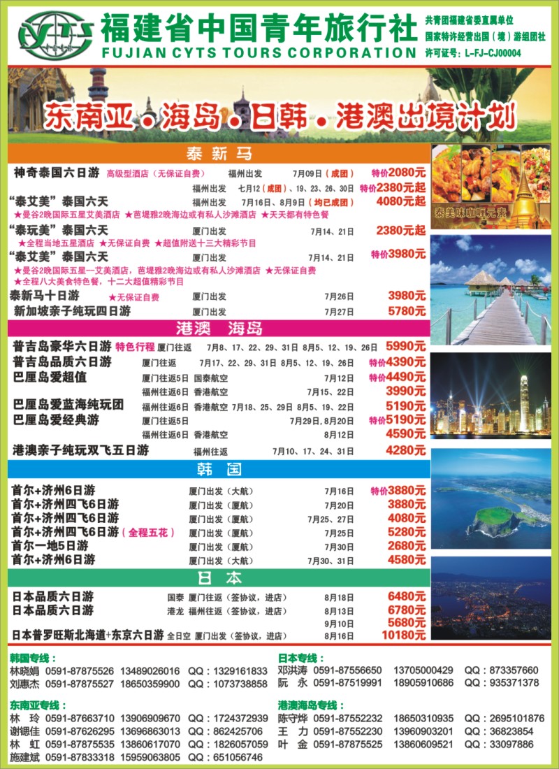 b右拉页 福建省中国青年旅行社
