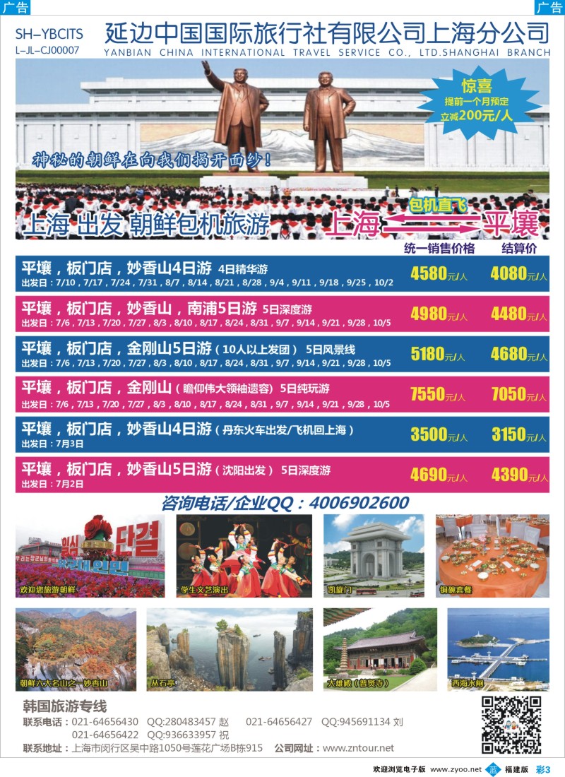 b彩03 延边中国