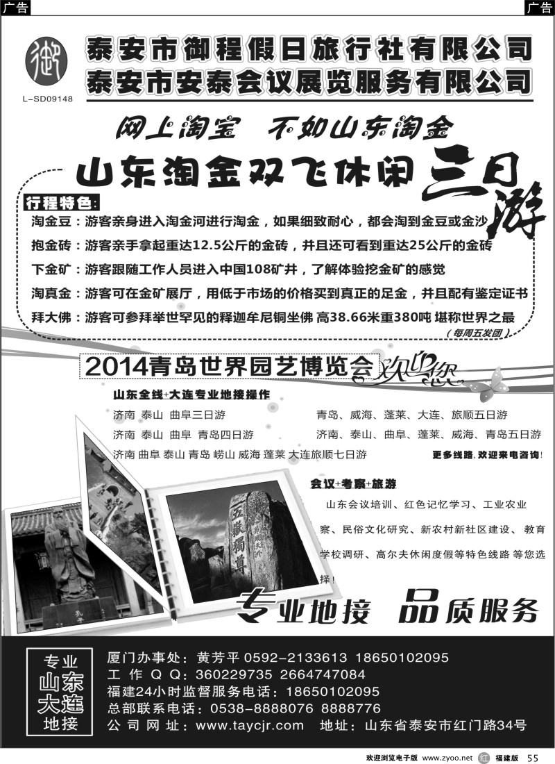 r55 山东泰安御程假日旅行社