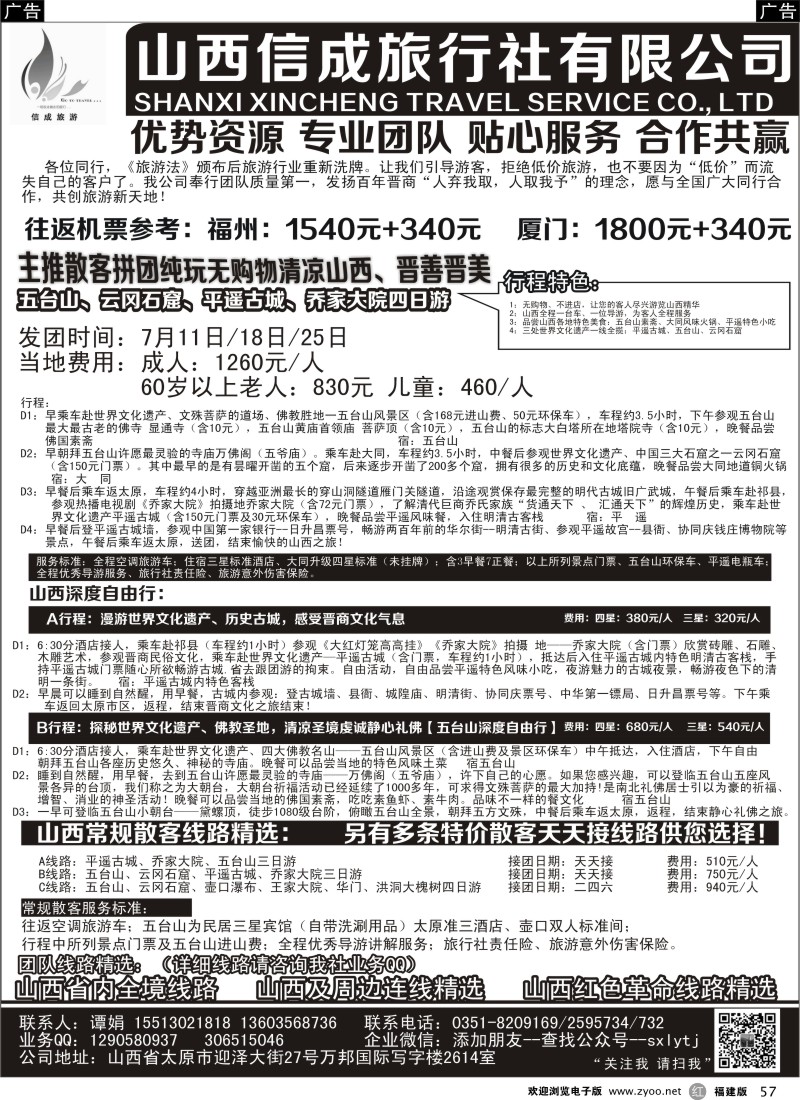 r57 山西内蒙专业地接—山西信成旅行社