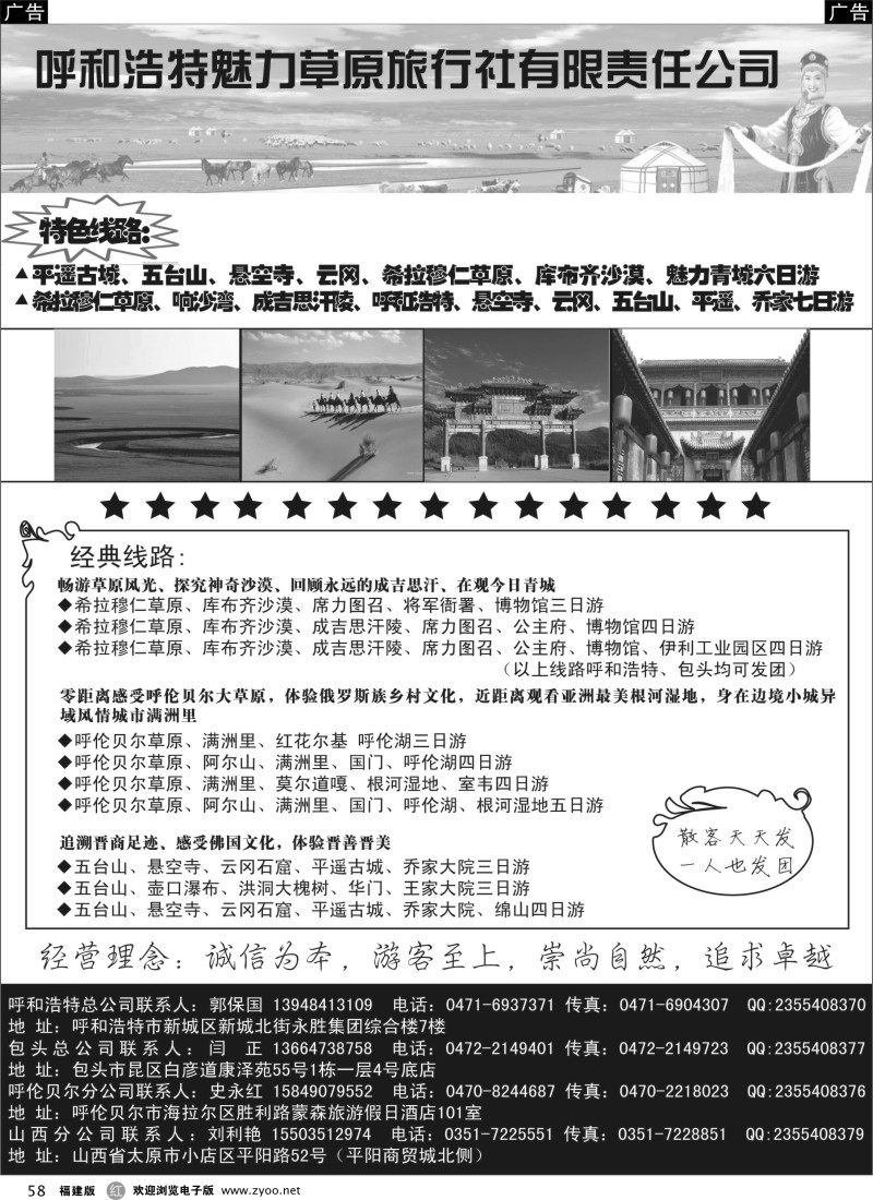 r58 呼和浩特市魅力草原旅行社