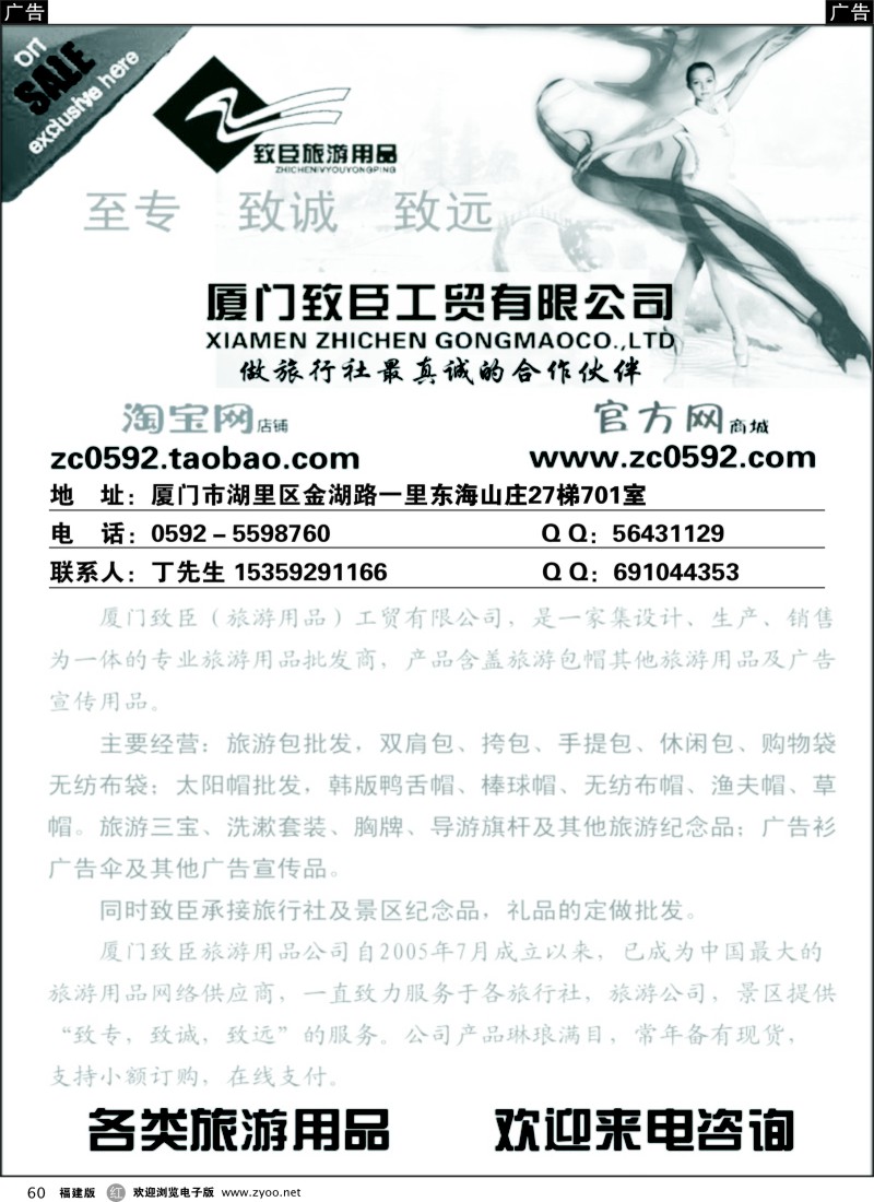 r60 厦门致臣工贸有限公司
