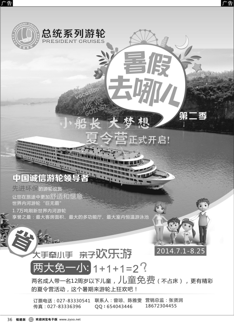 r36 武汉扬子江游船有限公司