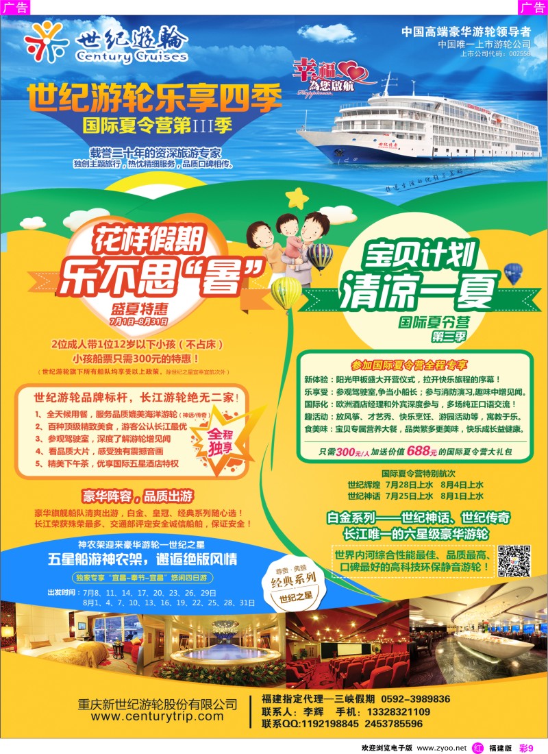 r彩09 世纪游轮，乐享四季-国际夏令营第III季