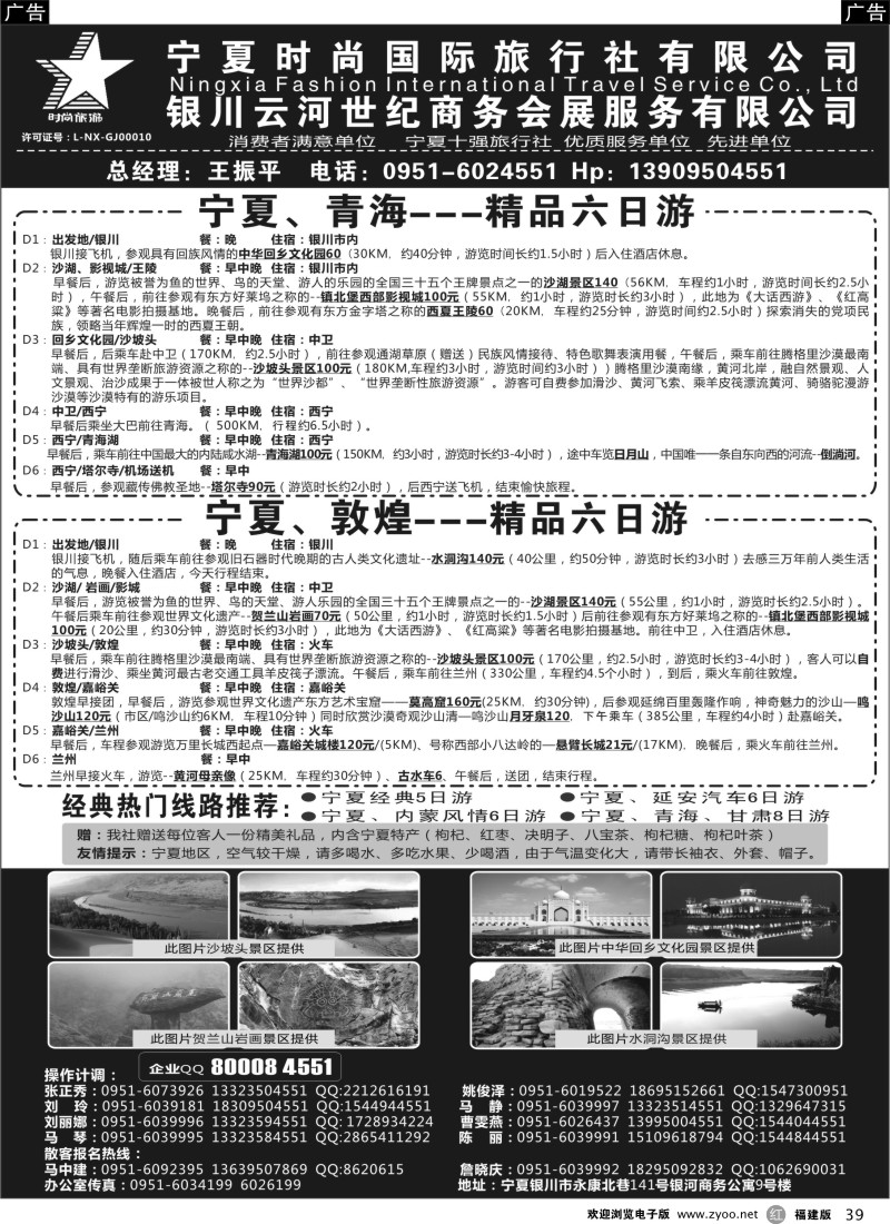 r39 宁夏时尚国际旅行社有限公司