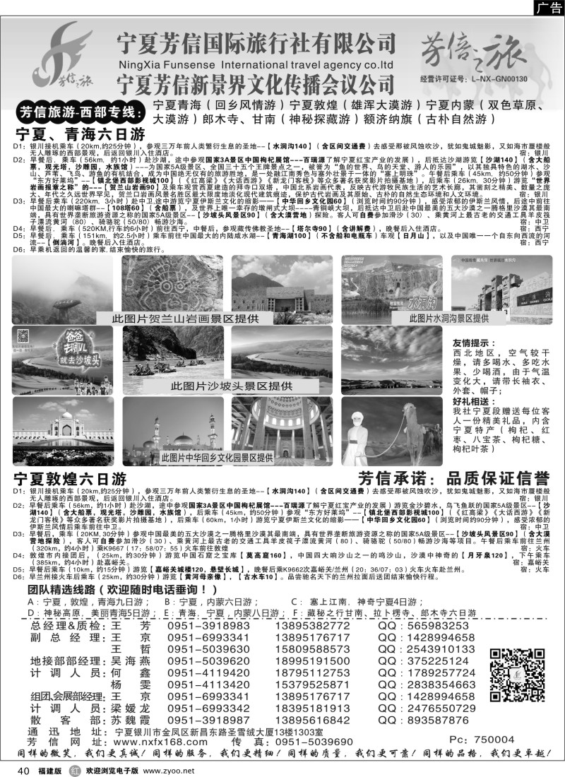 r40 宁夏芳信旅行社--西部专线