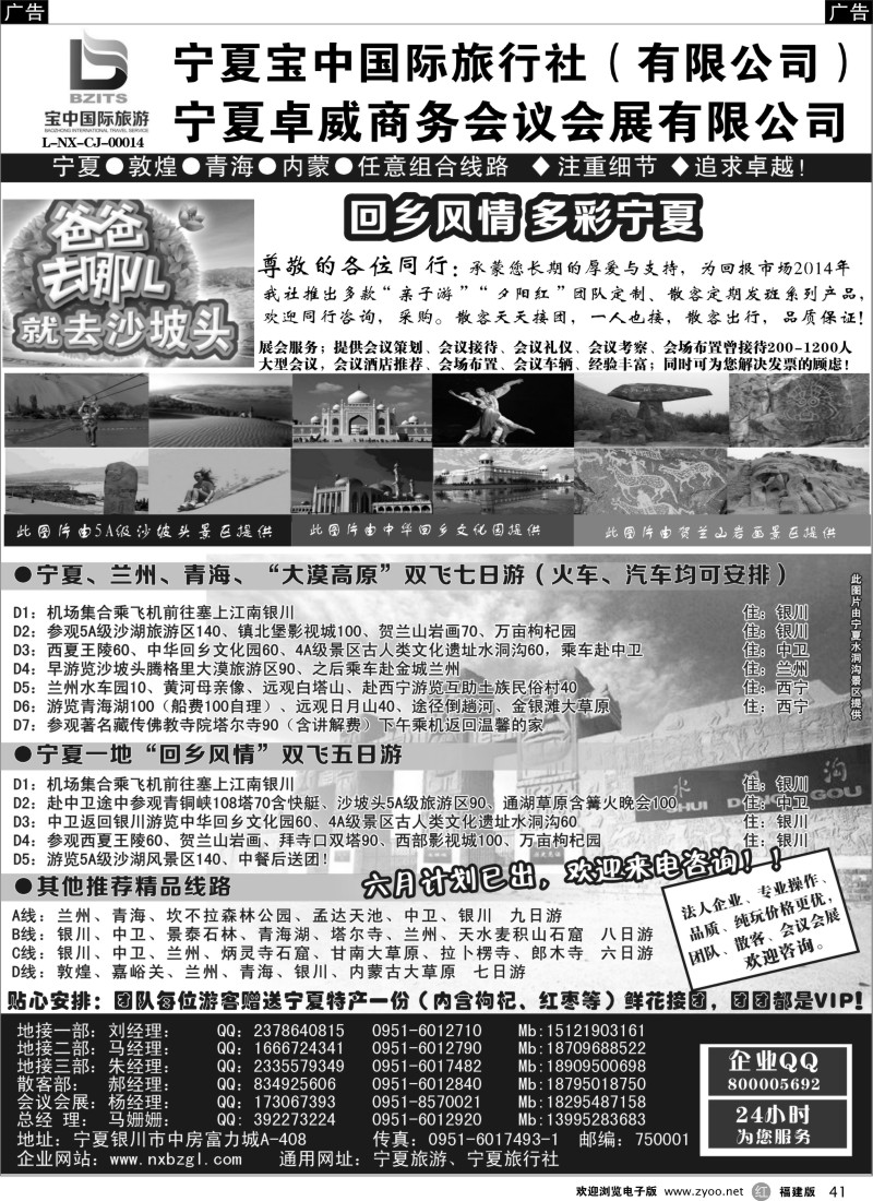 r41 宁夏宝中国际旅行社●●●（宁夏地接 卓威会议）